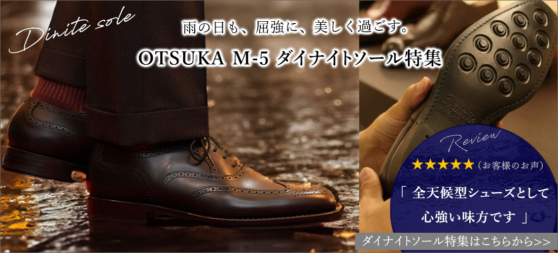 大塚製靴公式オンラインショップ（WEB本店）