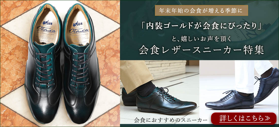 大塚製靴公式オンラインショップ（WEB本店）