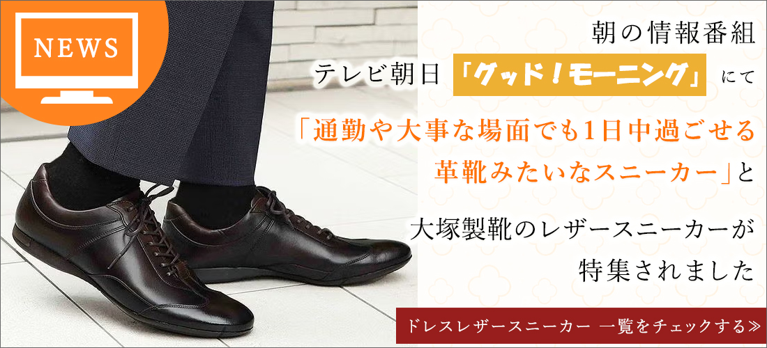 大塚製靴　レザースニーカー 楽天市場】オーツカ (Otsuka) メンズ 靴 クラシックレザースニーカー