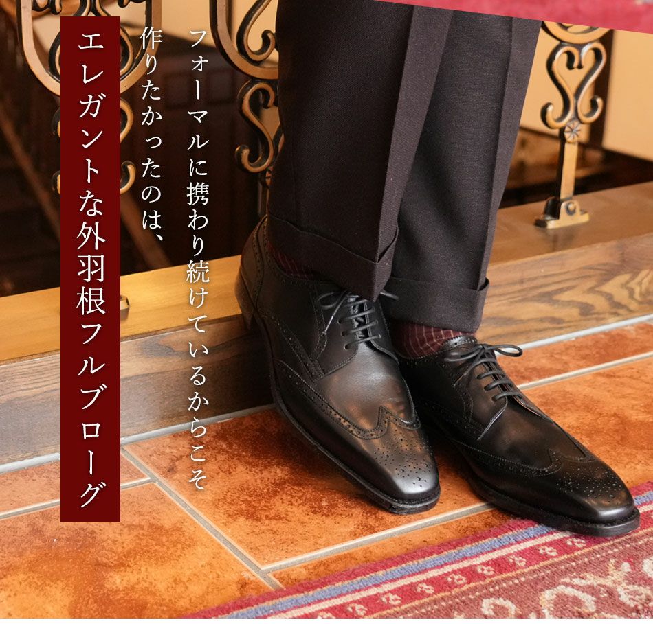 大塚製靴/オーツカ/otsuka】最上級ライン OTSUKA M-5 M5-308 外羽根