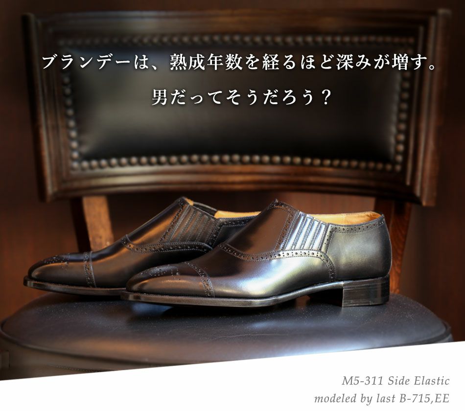 大塚製靴/オーツカ/otsuka】最上級ライン OTSUKA M-5 M5-311 サイド