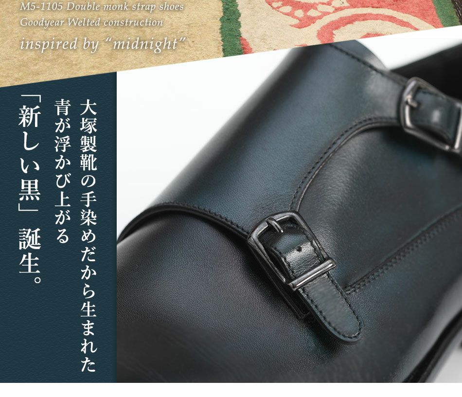 大塚製靴/オーツカ/otsuka】最上級ライン OTSUKA M-5 M5-1105 ダブル