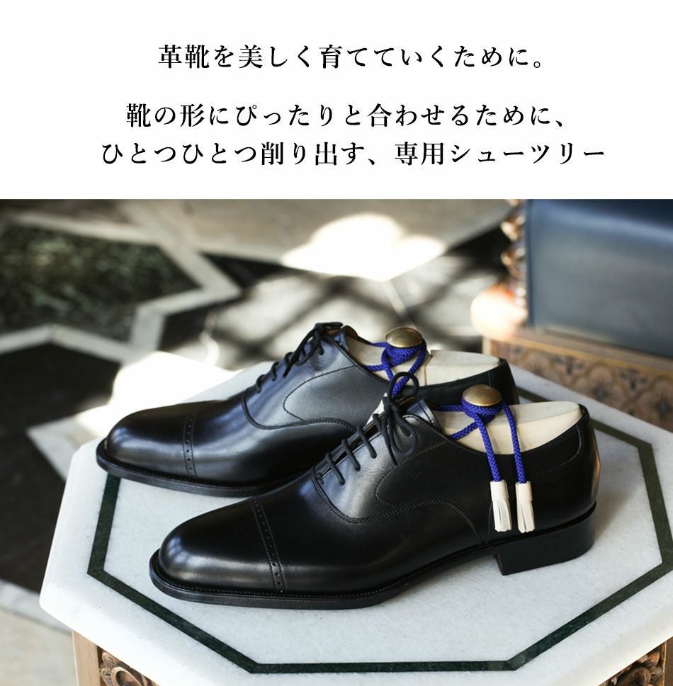 向日市（むこうし）　　　　　　　　　　　　　　　高級木製シューツリー シューツリー STANDARD SHOE TREE No．2062