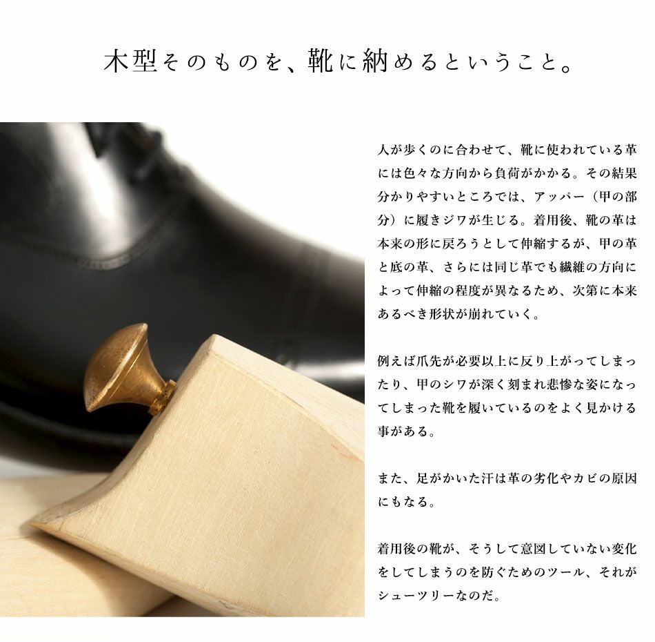 大塚製靴/オーツカ/otsuka】OTSUKA M-5 専用シューツリー/シュー