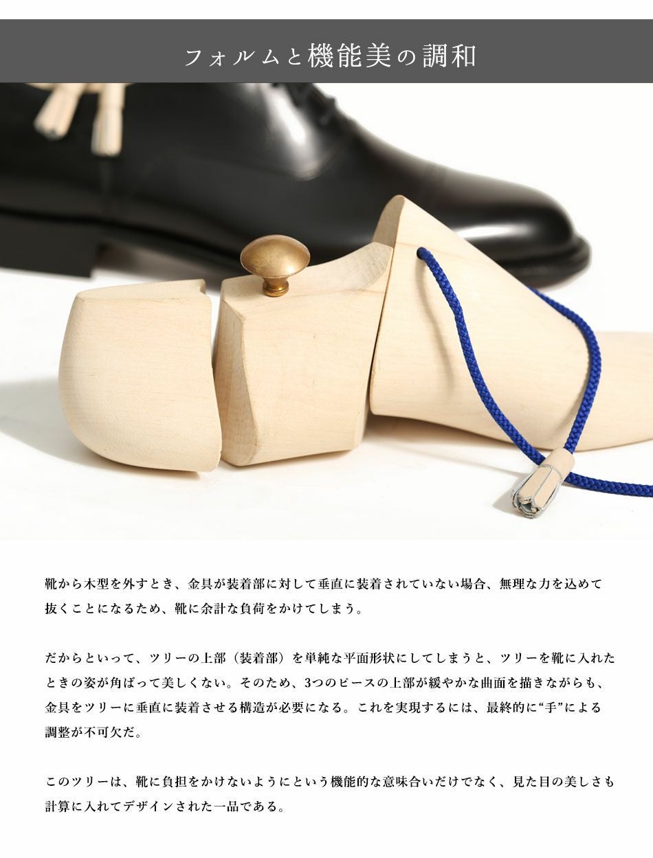 大塚製靴/オーツカ/otsuka】OTSUKA M-5 専用シューツリー/シュー