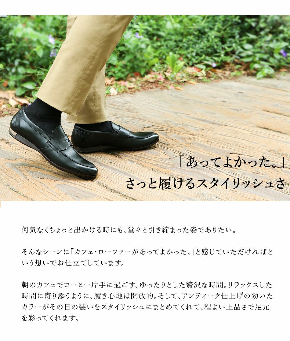 大塚製靴(OTSUKA/オーツカ) 新しい一日に出会えるカフェ・ローファー