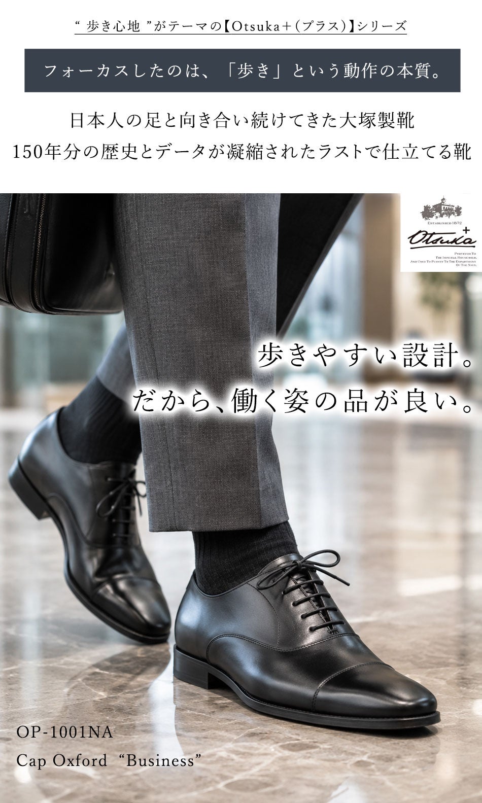 大塚製靴(OTSUKA/オーツカ) Otsuka ＋（プラス）OP-1001NA ビジネスで
