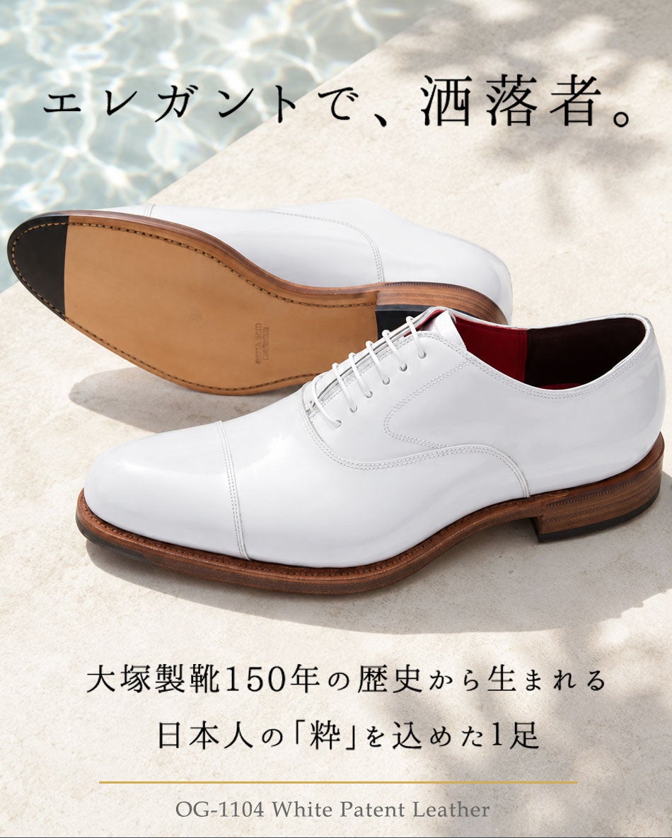 大塚製靴(OTSUKA/オーツカ) OtsukaOG-1104 エナメル内羽根ストレート